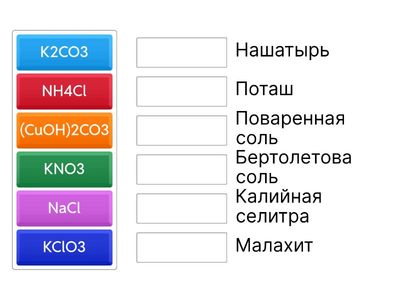 Сопоставь вещество с его тривиальным названием