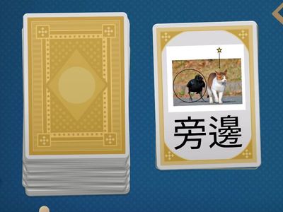 Go 400 第一課 生詞