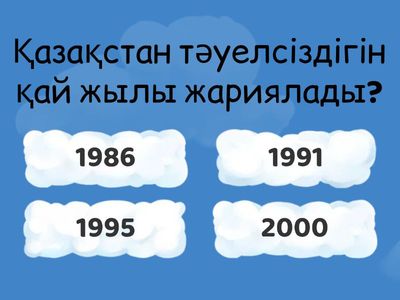 викторина 16 желтоксан 
