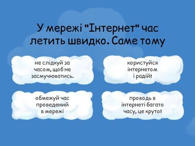 11 урок. Безпечний інтернет