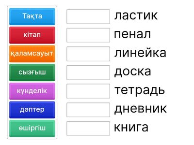 оқу құралдары 