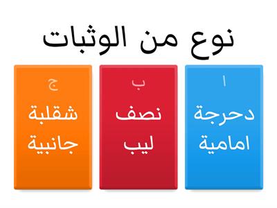 واجب تربية بدنية  جمباز