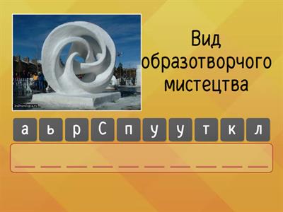  Образотворче мистецтво. Повторення понять
