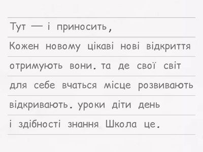 Склади текст, прочитай його та склади план.