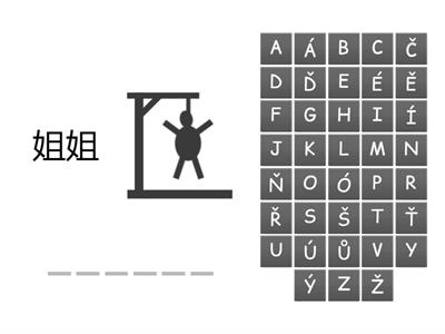 Сизова "Время учить китайский" 7 класс 5 урок