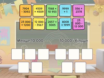 Швидкий Рахунок: Перегони Доданків