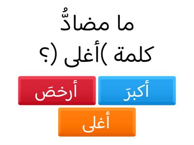 مراجعة على wordwall