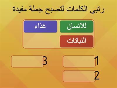  ترتيب الكلمات 