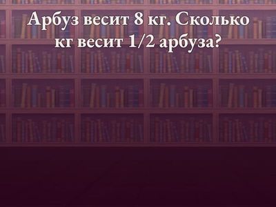 Задачи 3 класс