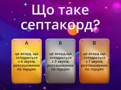 Домінантовий септакорд та його обернення