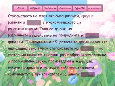 Задача 1 към тема "Стопанство на Азия"