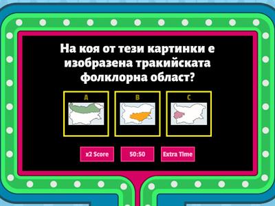 Фолклорни области