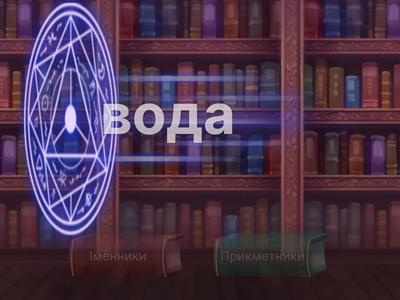 Іменник чи прикметник