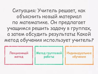 "Педагогические подходы и практические ситуации"