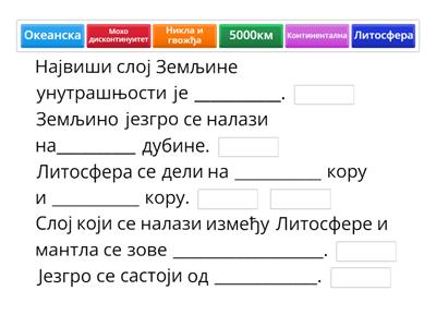 Игра допуњавања реченице