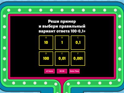 Умножение и деление десятичных дробей