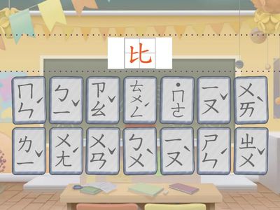 康1A_L5比一比_[形音配對]