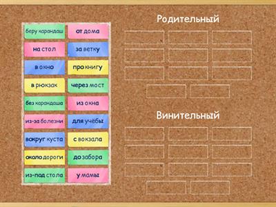Родительный и винительный падежи 