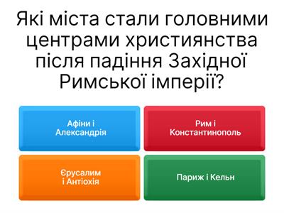 Християнська церква в ранньому середньовіччі
