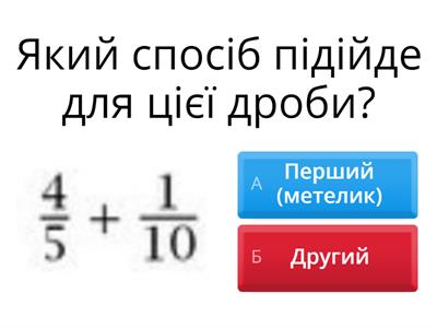 Зведення до спільного знаменника
