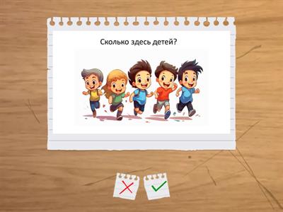 Счет и цифры до 10