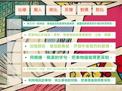 修辭手法(作用)配對練習