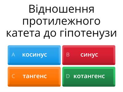 Тригонометрія