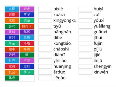 HSK3 (复习1-6)