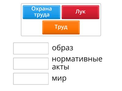  охрана труда 10 класс