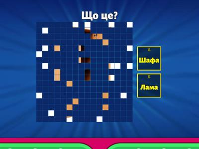 Вгадати предмет, звук -Ш