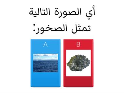  الصخور والمعادن 