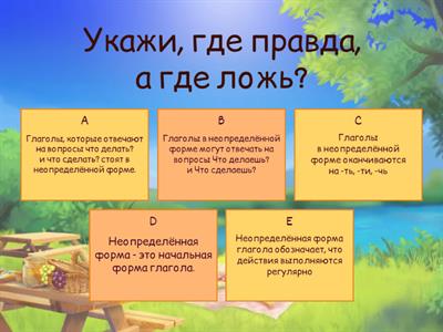 Начальная форма глагола