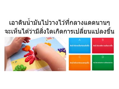 ทบทวนวิทยศาสตร์ ป.3 เทอม2