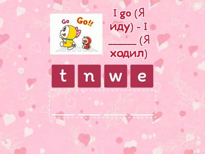 Неправильные глаголы 1 (класс 5)