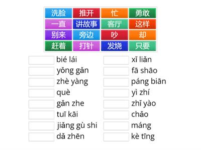 欢乐伙伴3A 学哥哥 认字