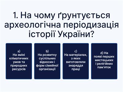 НМТ 2. Палеоліт, мезоліт, неоліт 