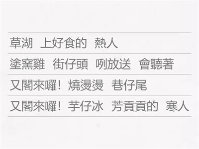 真平三上第二課課文-下晡的點心