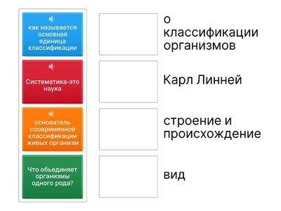 Классификация живых организмов