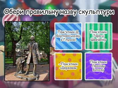 8 клас. Українська культурна спадщина епохи класицизму