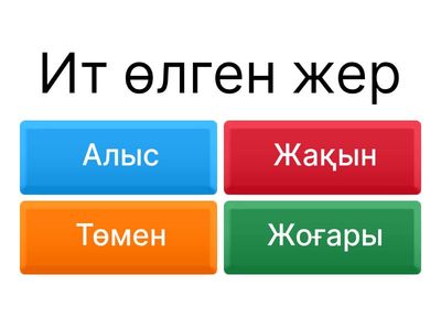 Тұрақты тіркестер