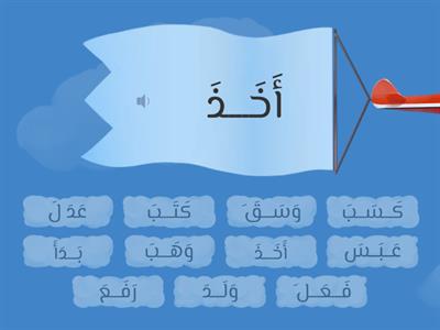 matching Arabic words with fatha 