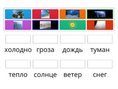 погода, русский язык