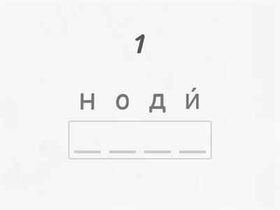 ЧИСЛА ПО ПОРЯДКУ