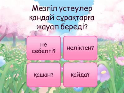 Свингерлер құлықсыз