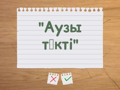 Фразеология