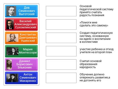 Великие педагоги 