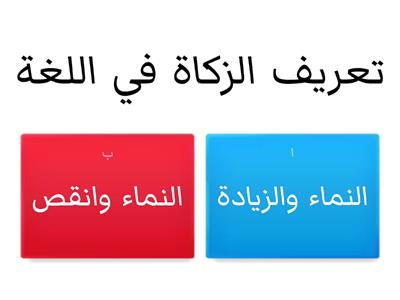 مراجعة فقه ثاني متوسط