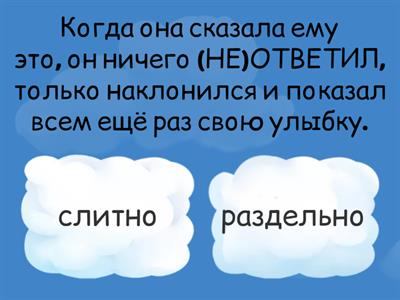 ЕГЭ 13. НЕ с глаголами