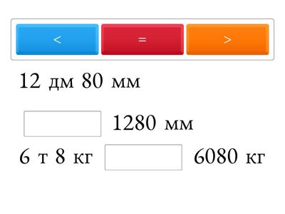 Сравнение Величины 4 класс Моро
