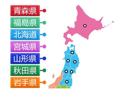 北海道　東北地方